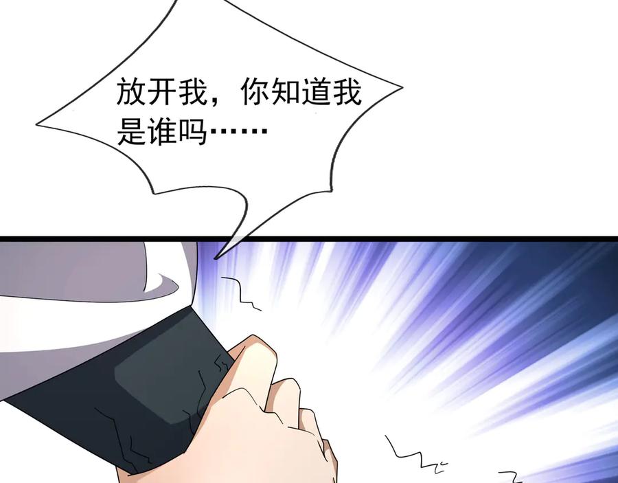 《沉睡万古：出世横推诸天》第85话 吃人丹，小心！ 第142页
