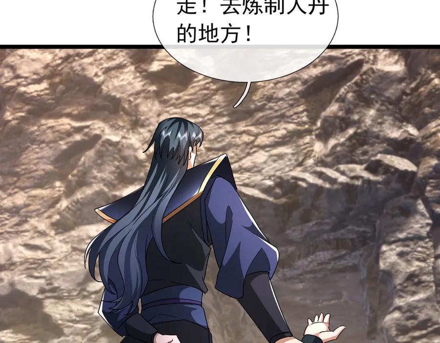 《沉睡万古：出世横推诸天》第85话 吃人丹，小心！ 第146页