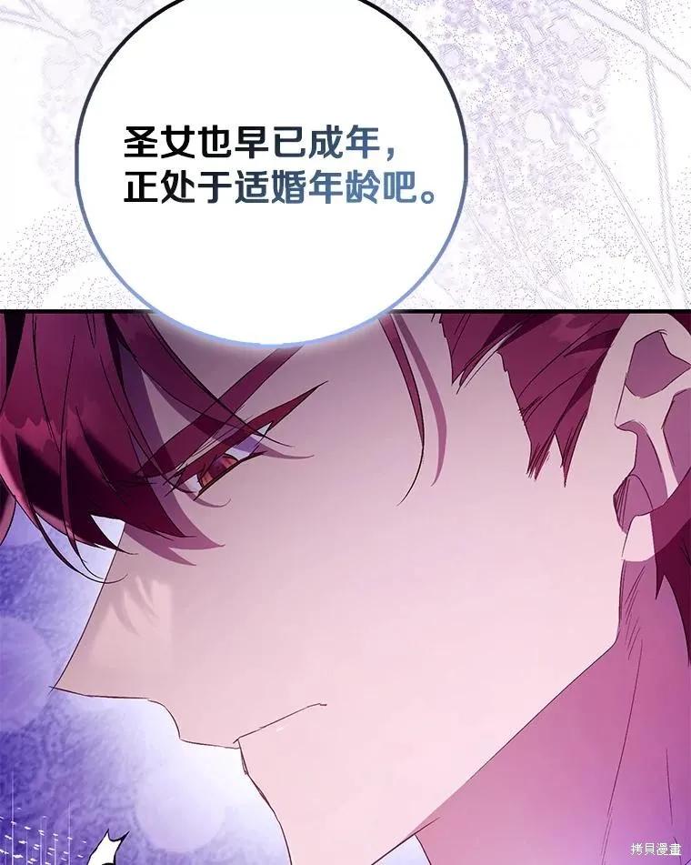 作为假圣女，却被众人迷恋？ 第86话 第16页
