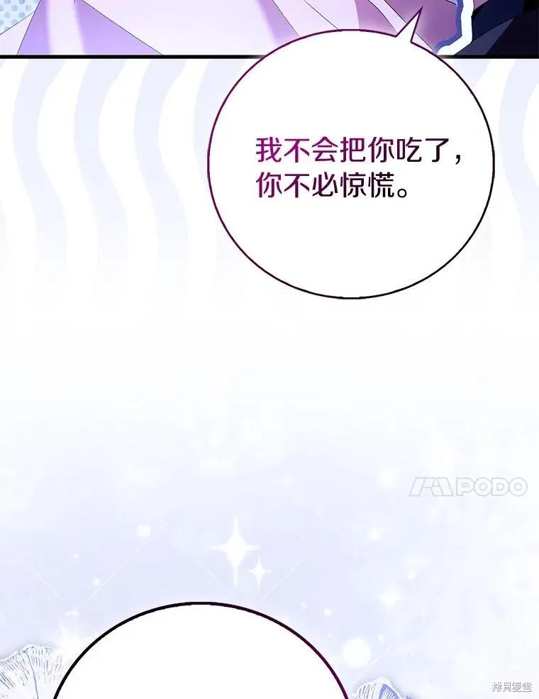 作为假圣女，却被众人迷恋？ 第86话 第68页