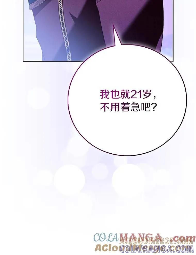 作为假圣女，却被众人迷恋？ 第86话 第13页