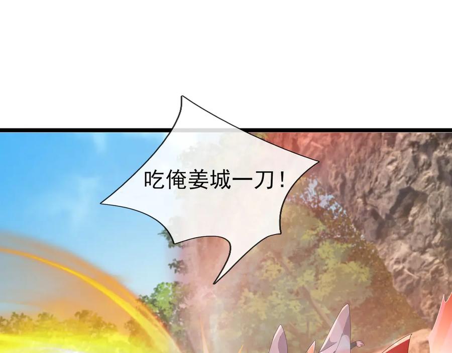 《沉睡万古：出世横推诸天》第85话 吃人丹，小心！ 第119页
