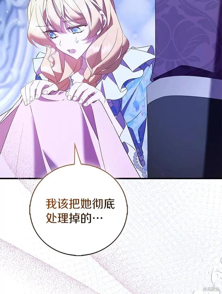 作为假圣女，却被众人迷恋？ 第86话 第86页