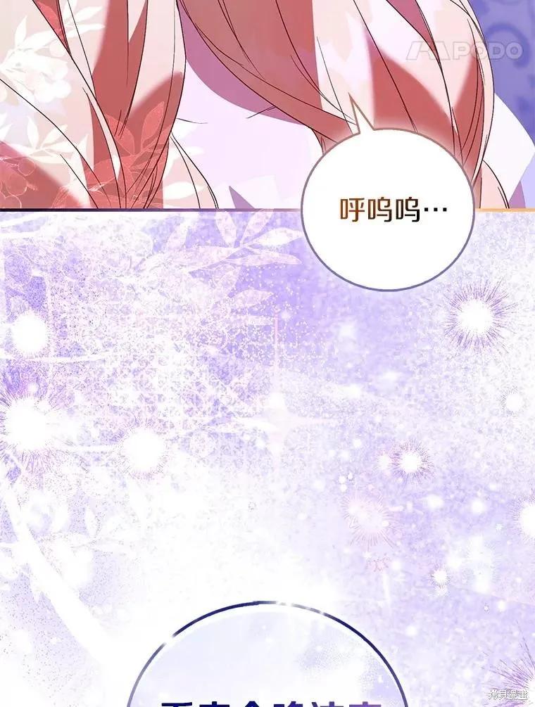 作为假圣女，却被众人迷恋？ 第86话 第142页