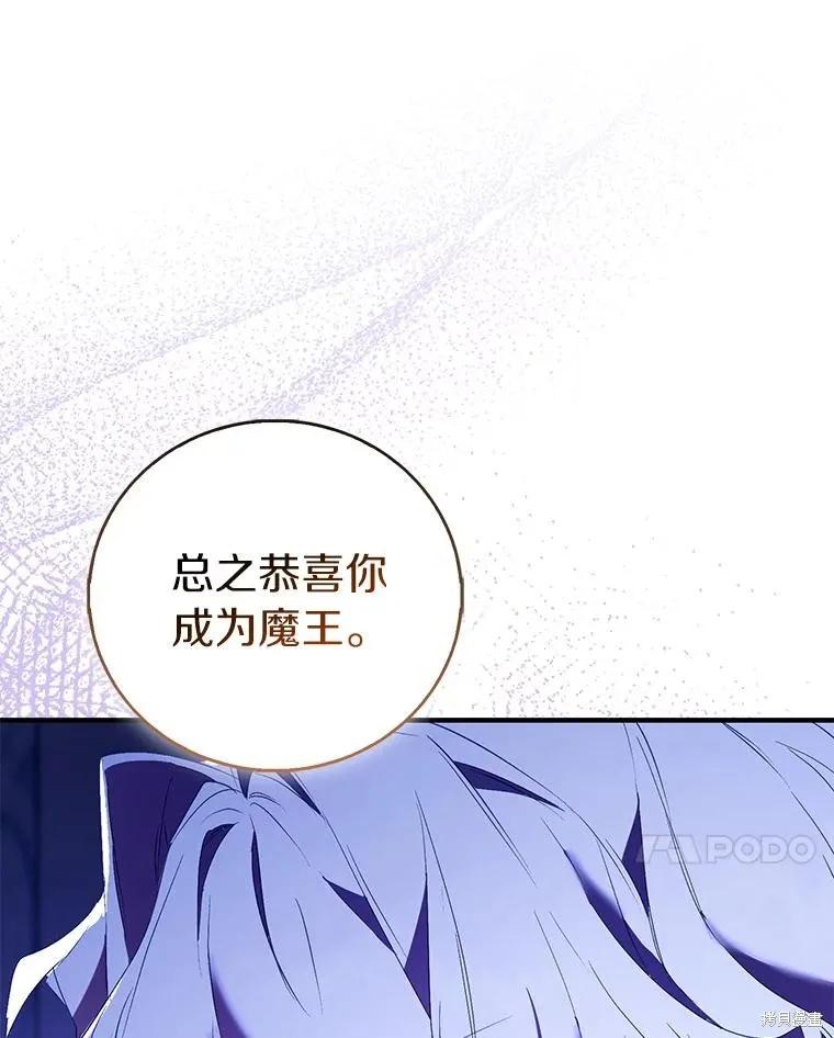 作为假圣女，却被众人迷恋？ 第86话 第94页