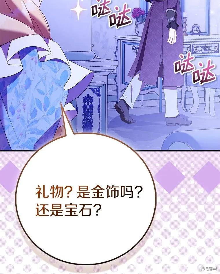 作为假圣女，却被众人迷恋？ 第86话 第104页