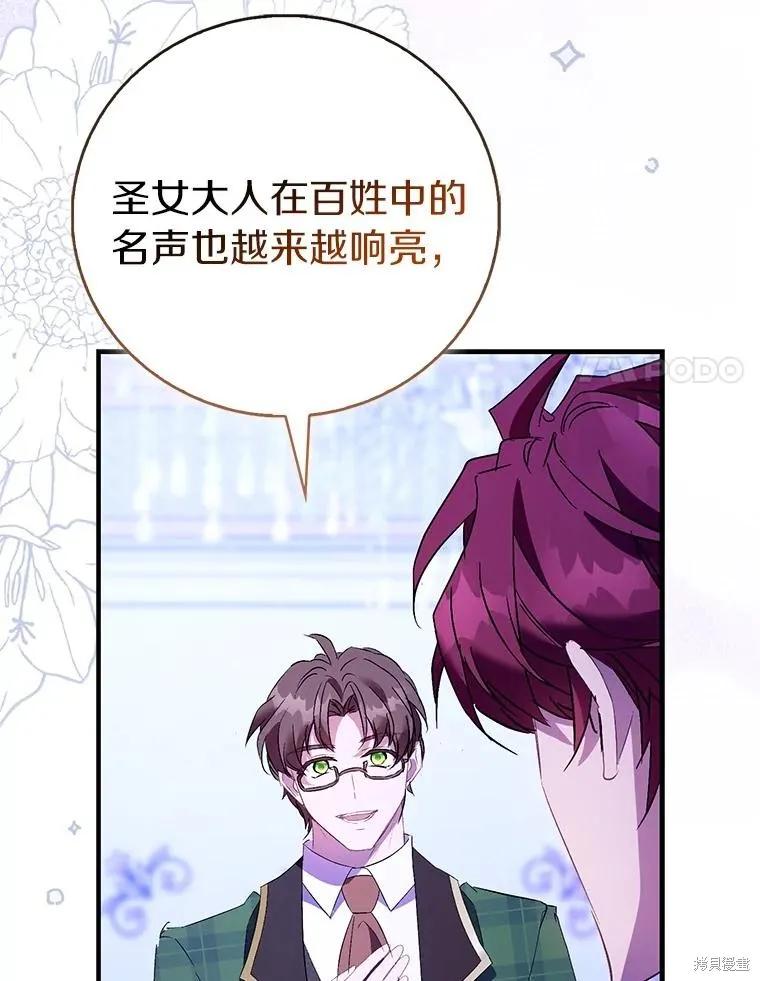 作为假圣女，却被众人迷恋？ 第86话 第34页