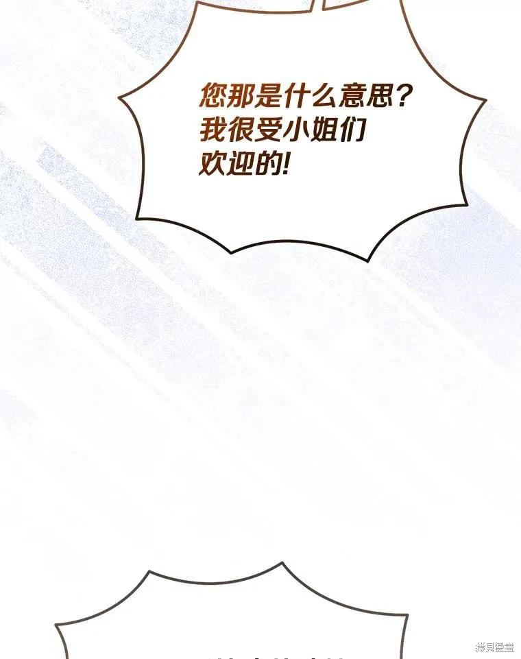 作为假圣女，却被众人迷恋？ 第86话 第43页