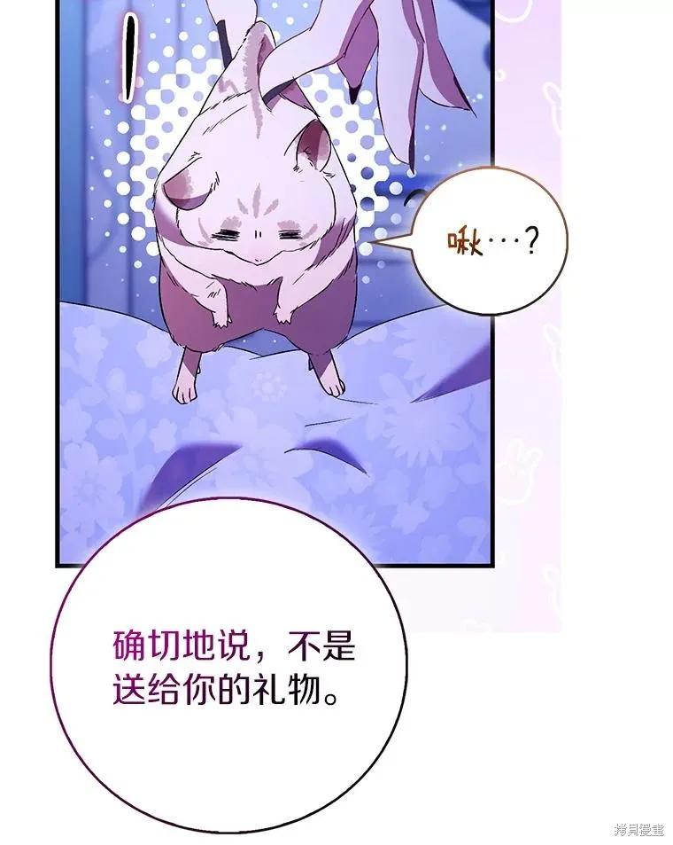 作为假圣女，却被众人迷恋？ 第86话 第106页