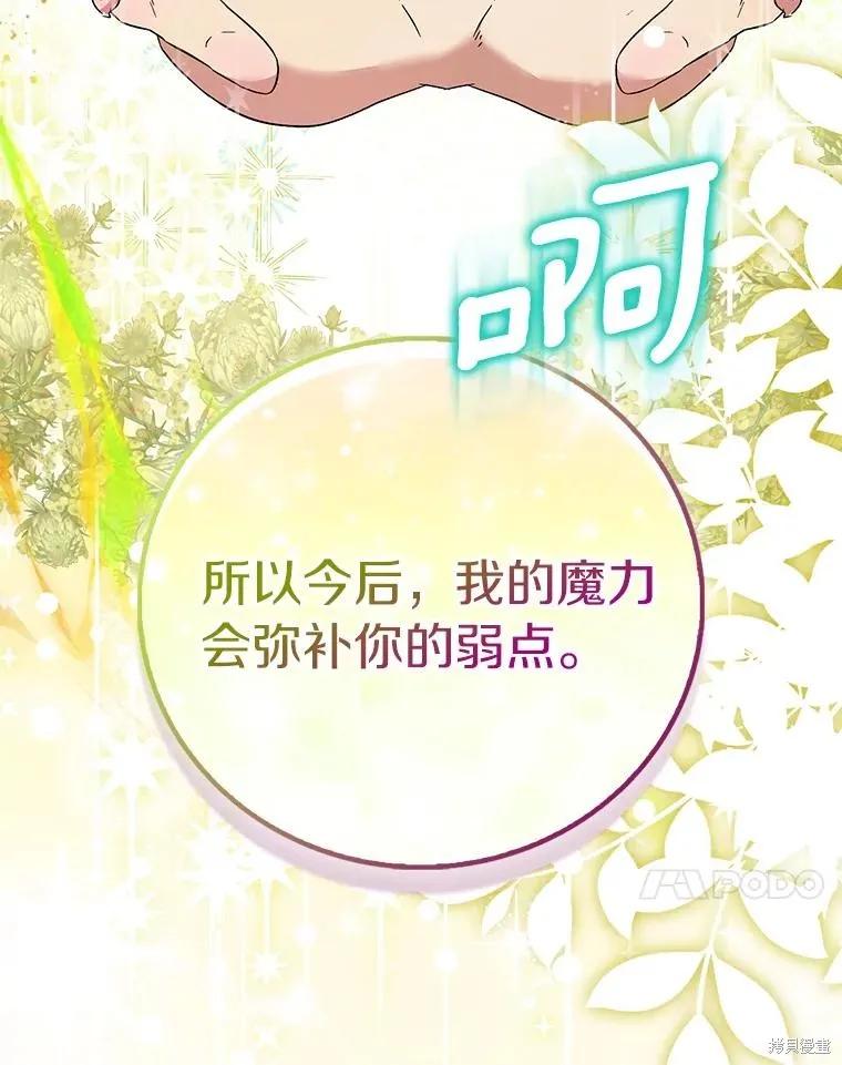 作为假圣女，却被众人迷恋？ 第86话 第128页