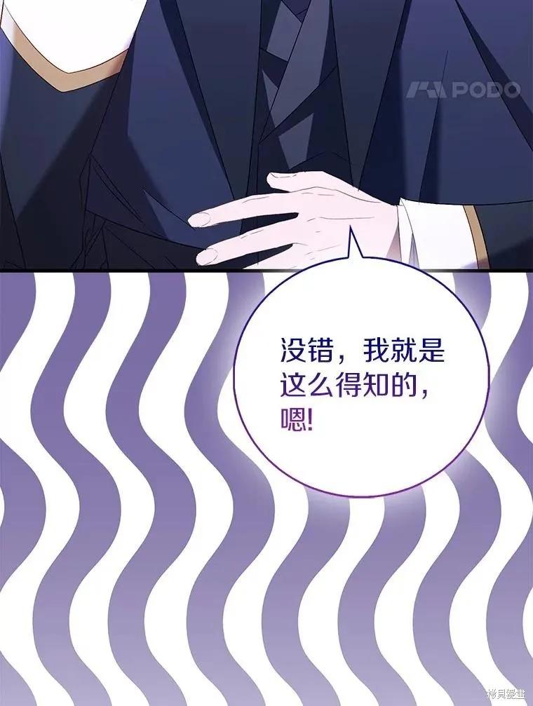 作为假圣女，却被众人迷恋？ 第87话 第83页