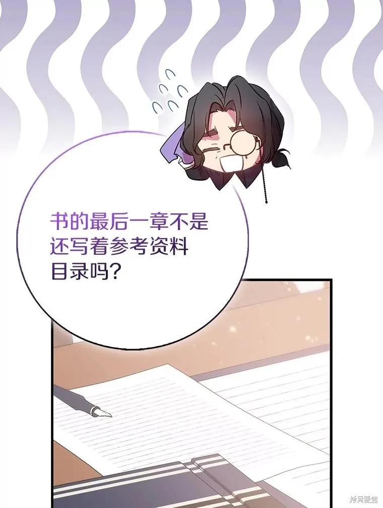 作为假圣女，却被众人迷恋？ 第87话 第84页