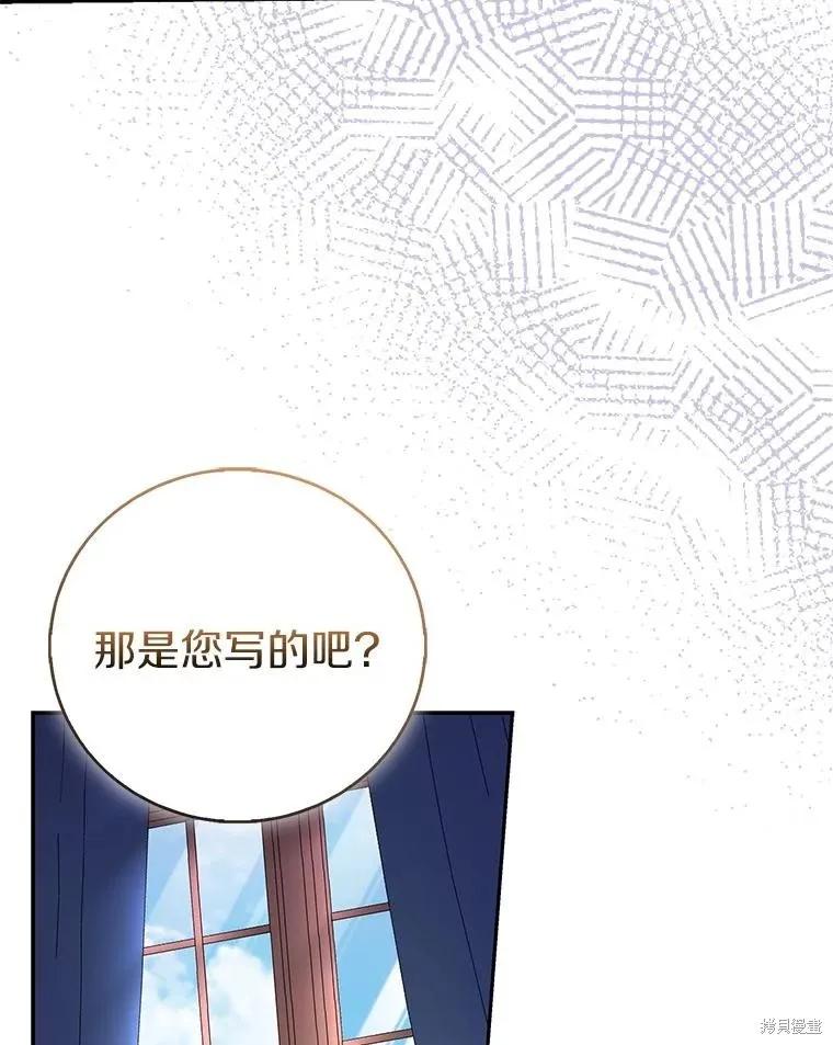 作为假圣女，却被众人迷恋？ 第87话 第67页