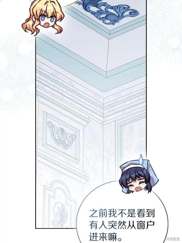作为假圣女，却被众人迷恋？ 第87话 第127页