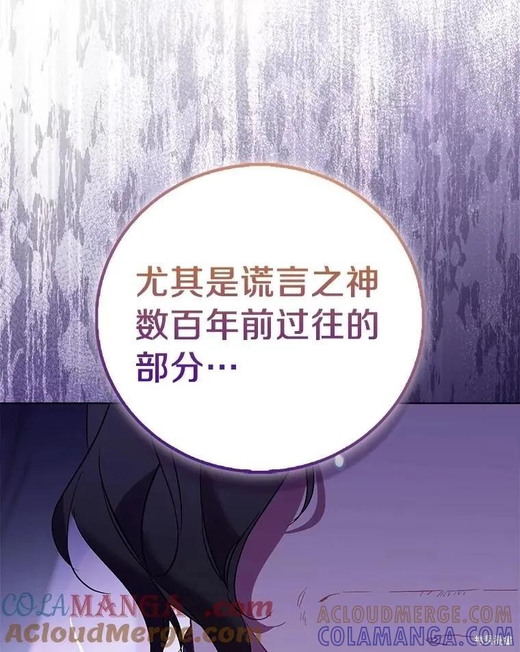 作为假圣女，却被众人迷恋？ 第87话 第69页