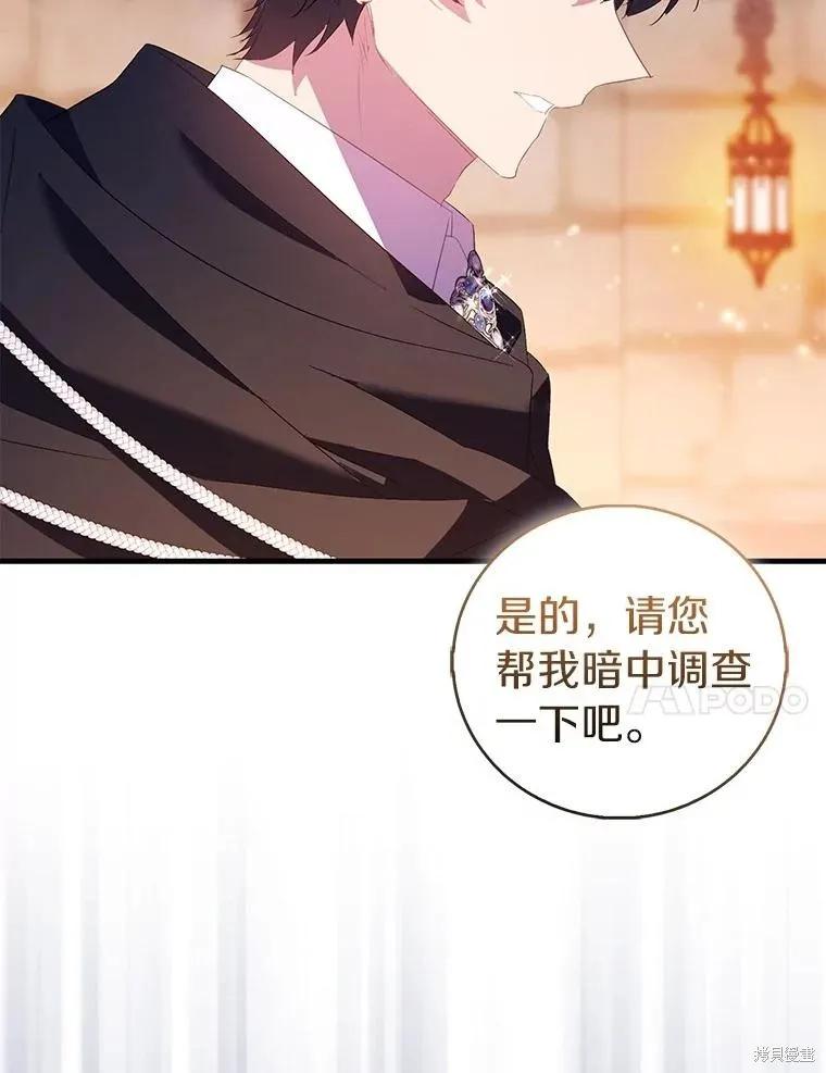 作为假圣女，却被众人迷恋？ 第87话 第112页