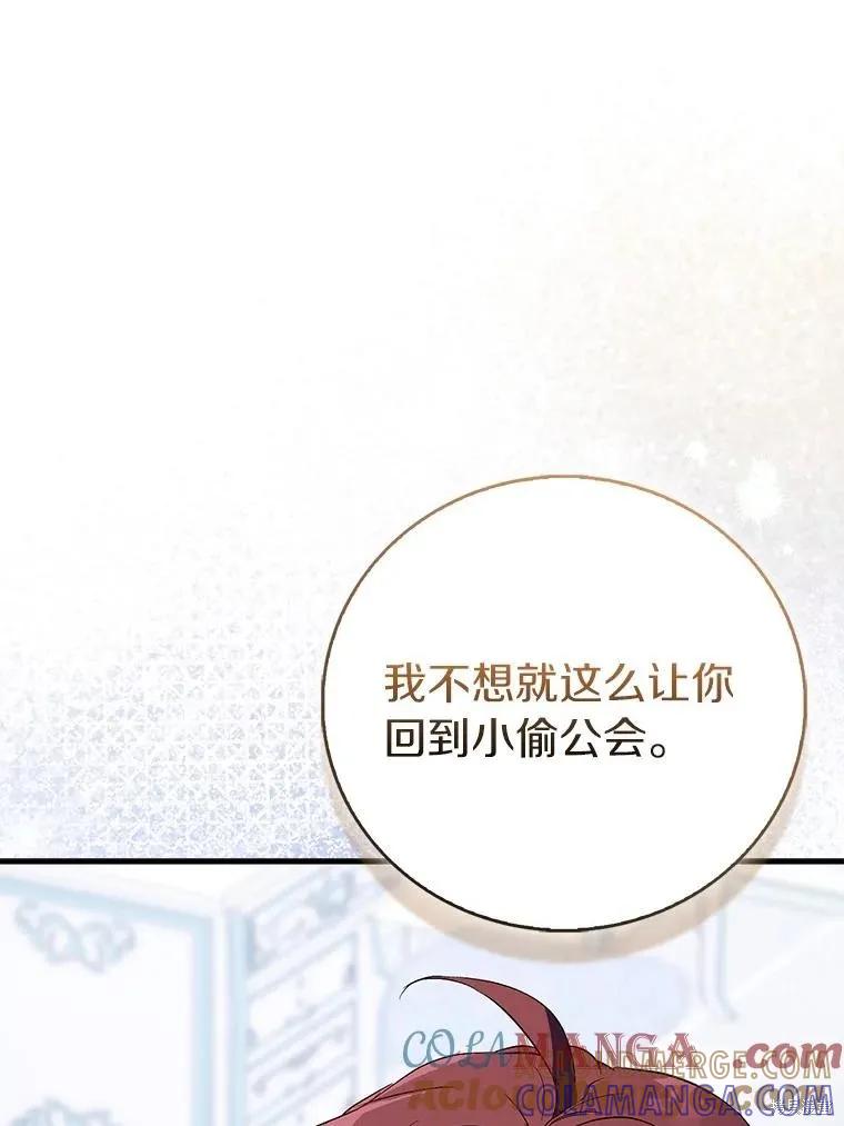 作为假圣女，却被众人迷恋？ 第87话 第137页