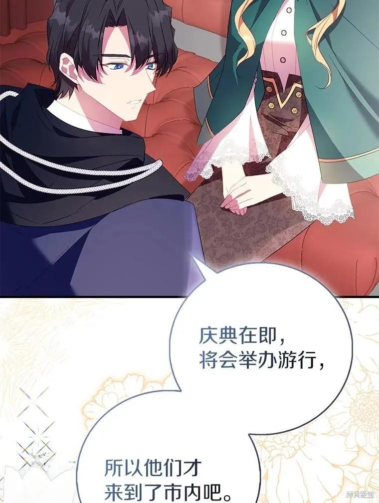 作为假圣女，却被众人迷恋？ 第87话 第48页