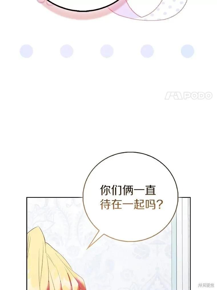 作为假圣女，却被众人迷恋？ 第87话 第122页