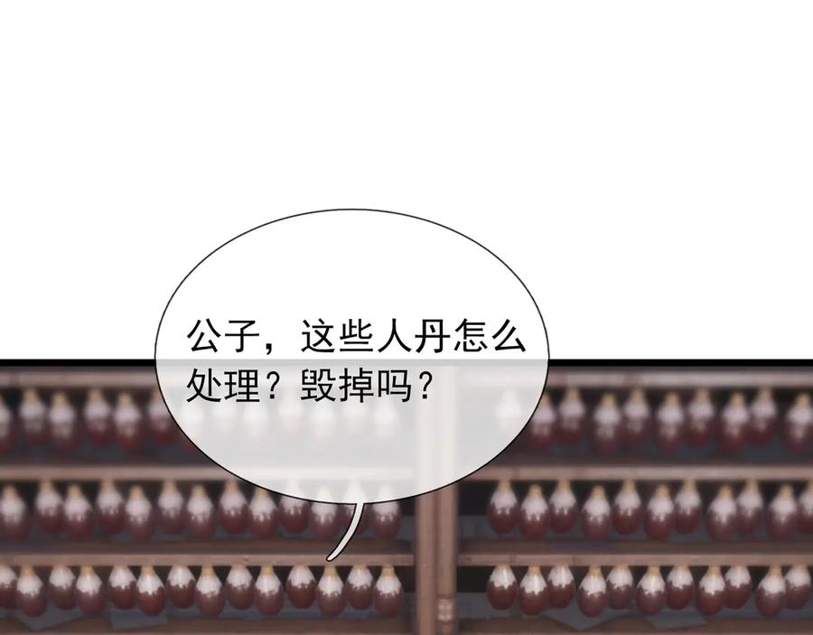 《沉睡万古：出世横推诸天》第86话 封印人丹，反噬恶人！ 第84页