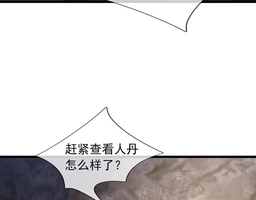 《沉睡万古：出世横推诸天》第86话 封印人丹，反噬恶人！ 第111页