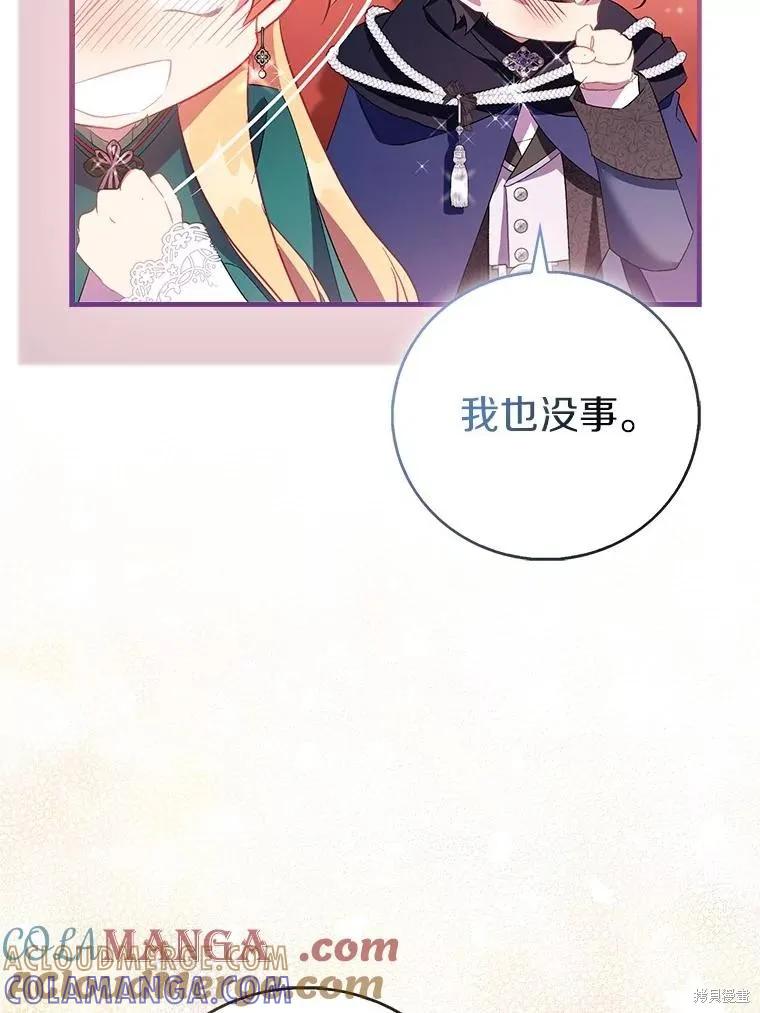 作为假圣女，却被众人迷恋？ 第87话 第41页