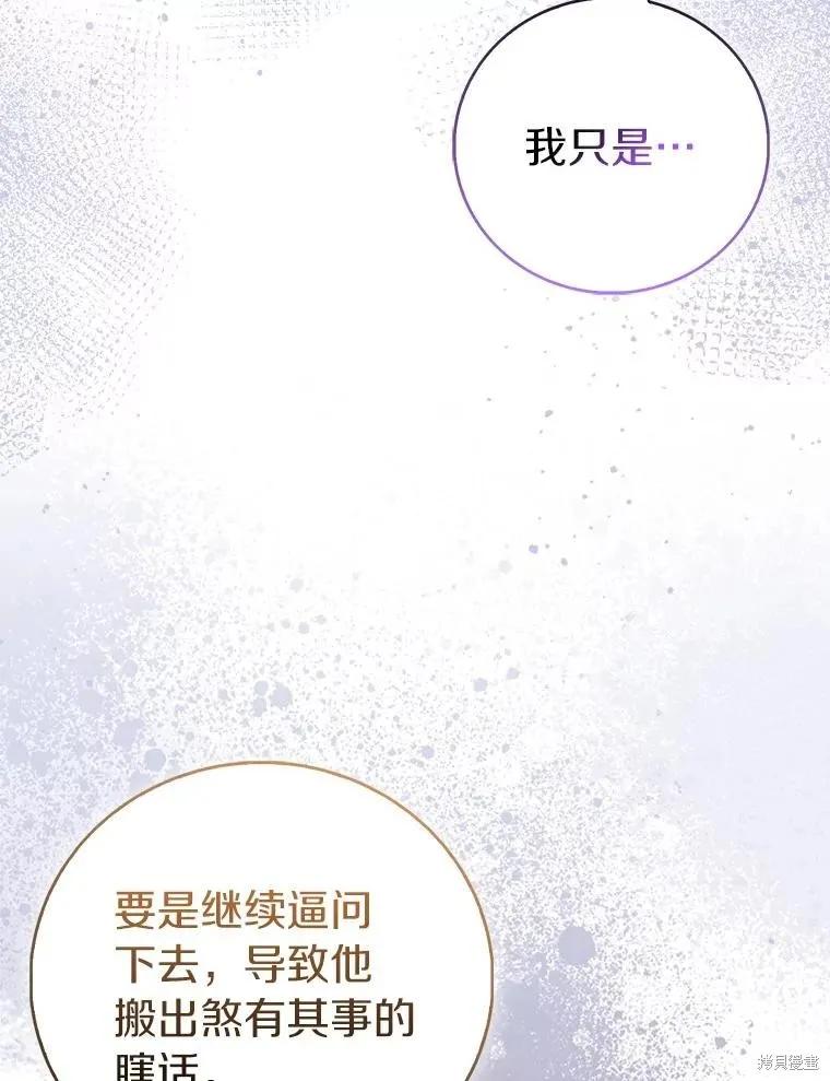 作为假圣女，却被众人迷恋？ 第87话 第94页