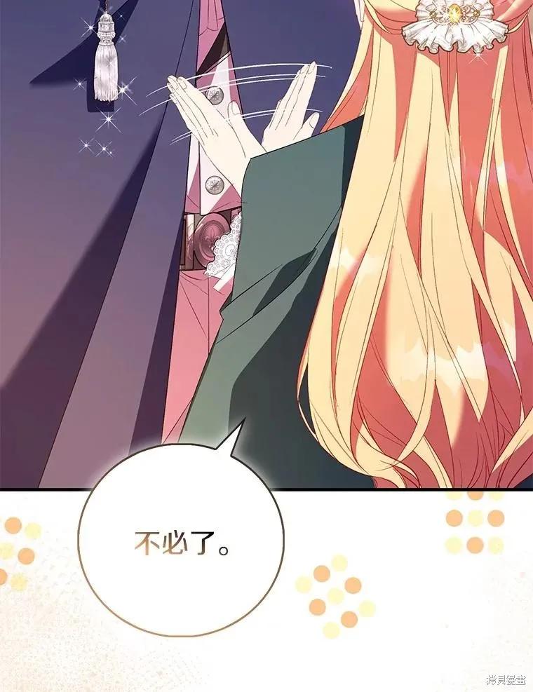 作为假圣女，却被众人迷恋？ 第87话 第108页