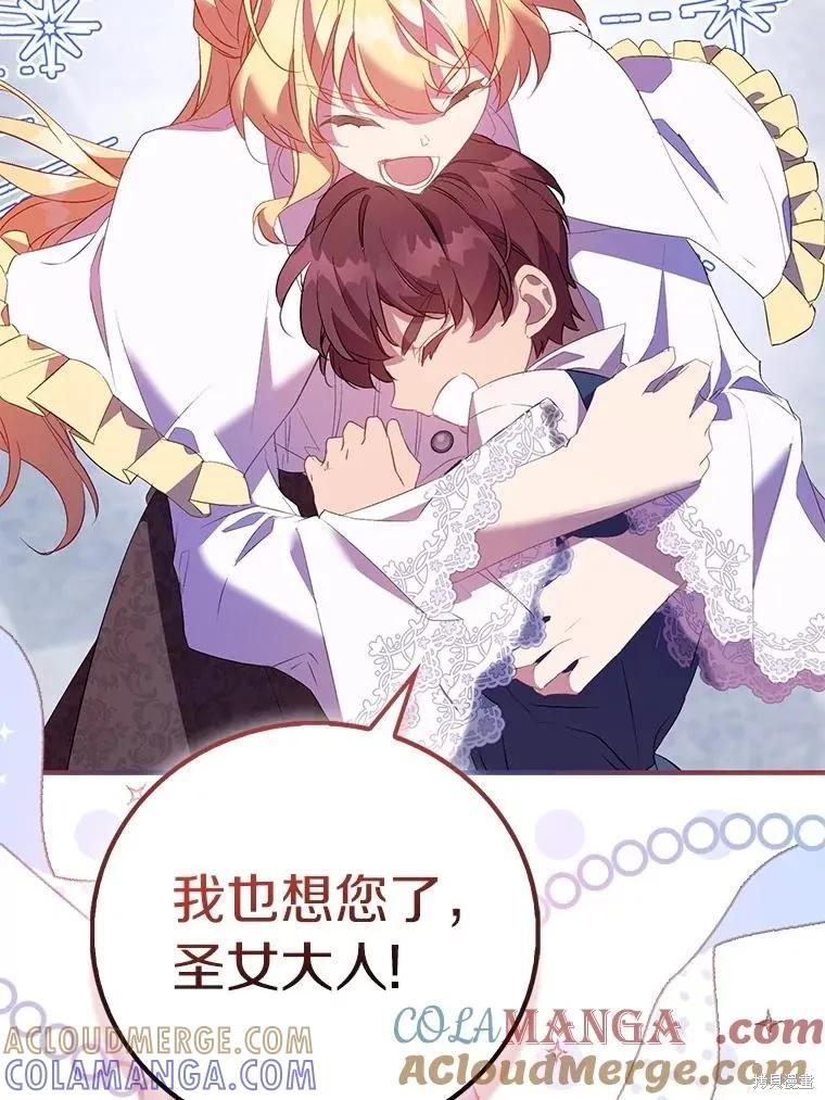 作为假圣女，却被众人迷恋？ 第87话 第121页