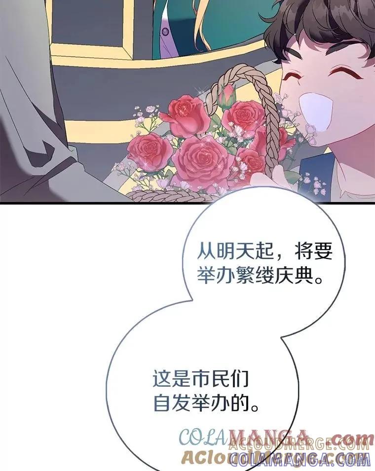 作为假圣女，却被众人迷恋？ 第87话 第21页