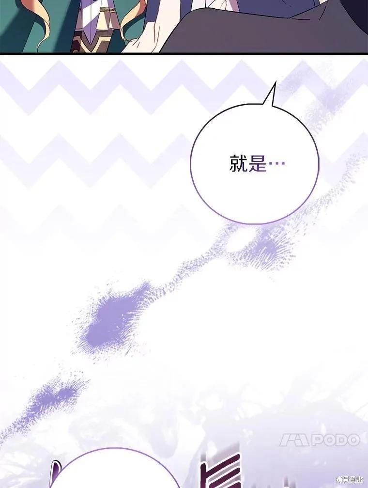 作为假圣女，却被众人迷恋？ 第87话 第79页