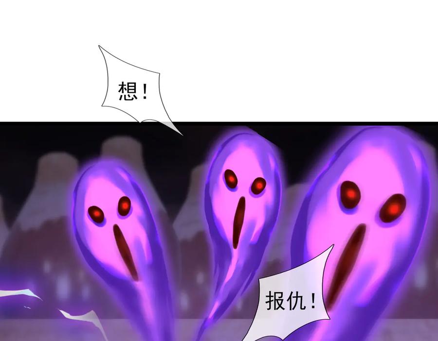 《沉睡万古：出世横推诸天》第86话 封印人丹，反噬恶人！ 第95页