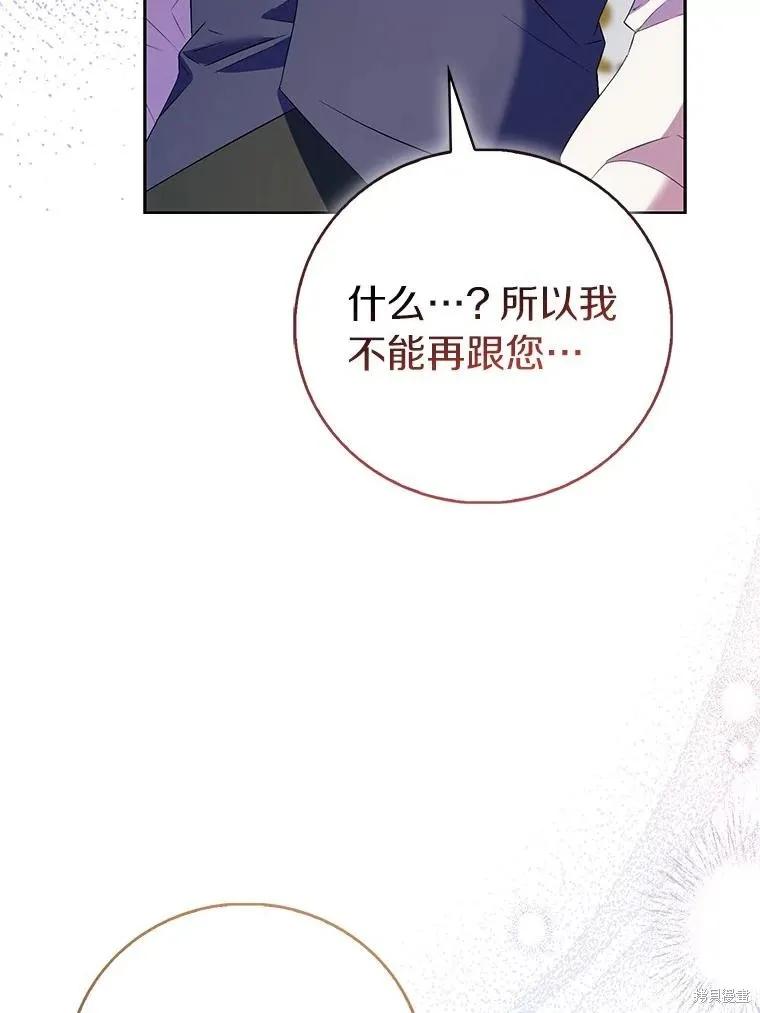 作为假圣女，却被众人迷恋？ 第87话 第132页