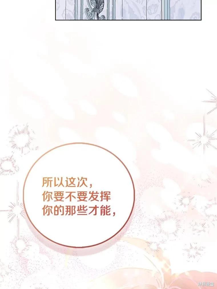 作为假圣女，却被众人迷恋？ 第87话 第140页
