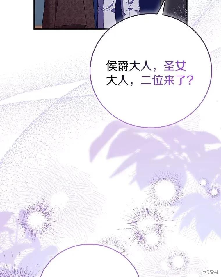 作为假圣女，却被众人迷恋？ 第87话 第58页
