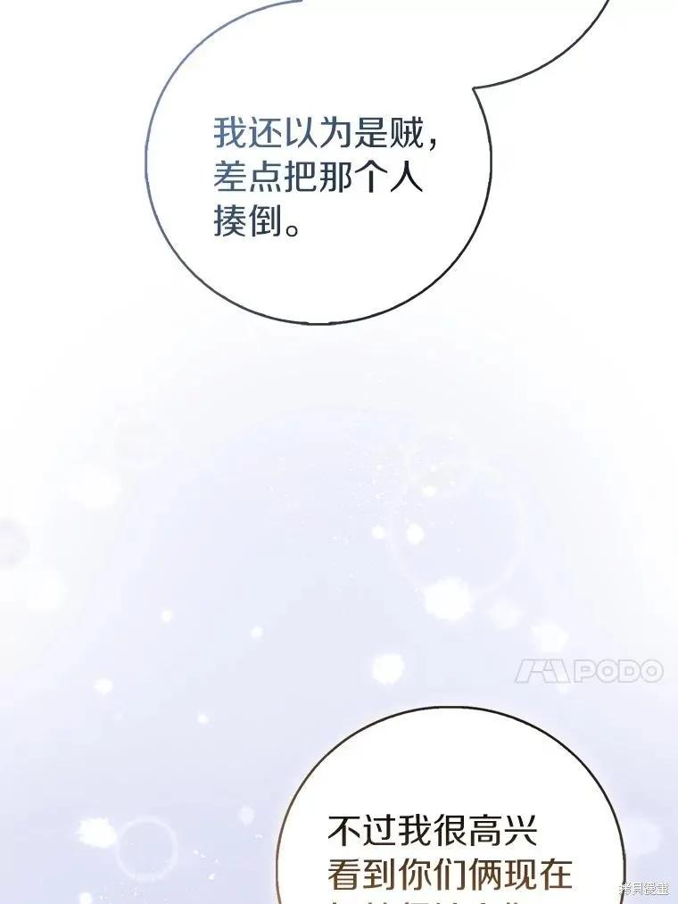 作为假圣女，却被众人迷恋？ 第87话 第128页