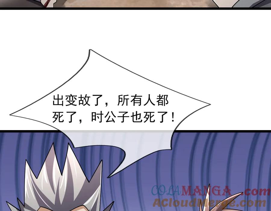 《沉睡万古：出世横推诸天》第86话 封印人丹，反噬恶人！ 第109页