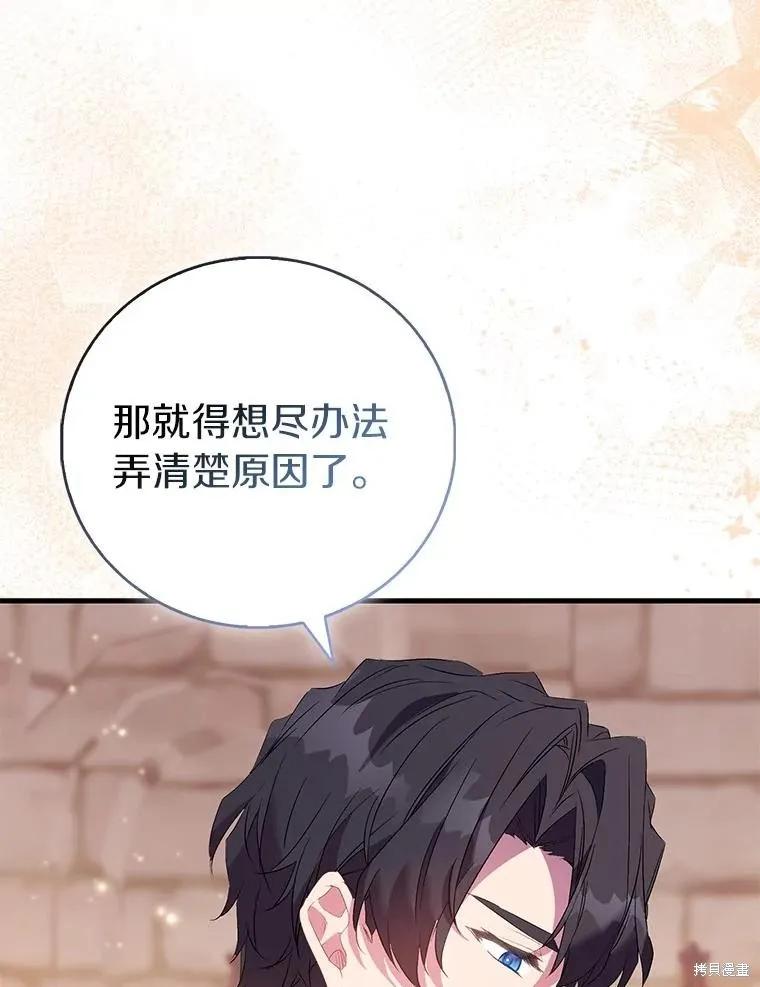 作为假圣女，却被众人迷恋？ 第87话 第111页