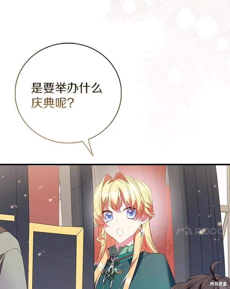作为假圣女，却被众人迷恋？ 第87话 第20页