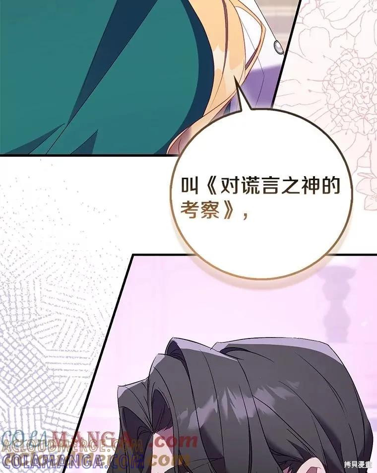 作为假圣女，却被众人迷恋？ 第87话 第65页
