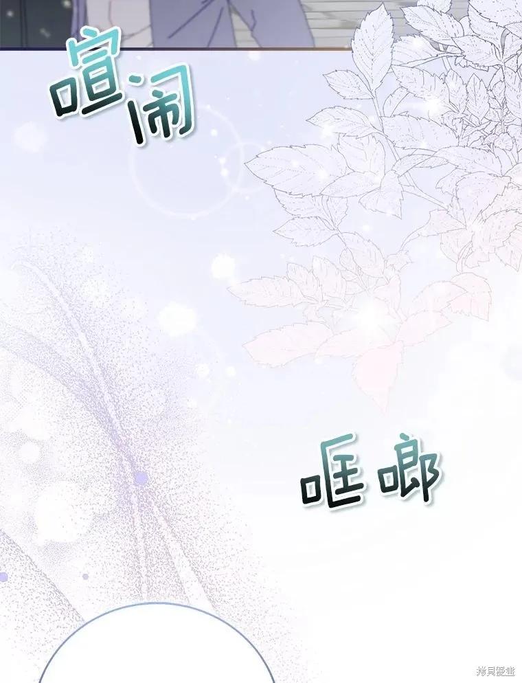 作为假圣女，却被众人迷恋？ 第87话 第3页
