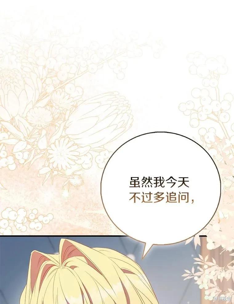 作为假圣女，却被众人迷恋？ 第87话 第100页