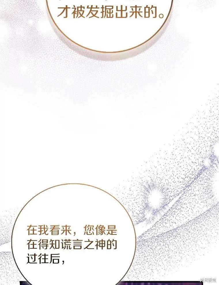 作为假圣女，却被众人迷恋？ 第87话 第90页