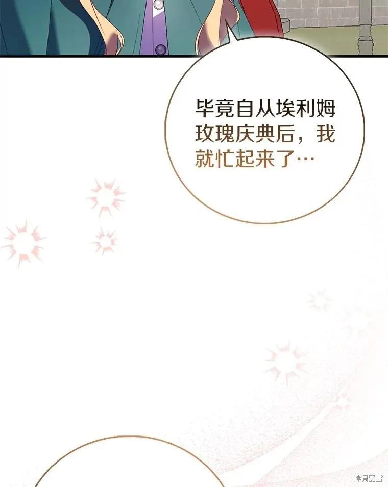 作为假圣女，却被众人迷恋？ 第87话 第26页