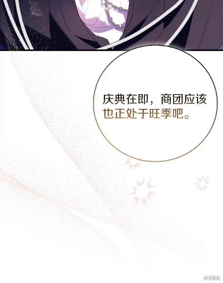 作为假圣女，却被众人迷恋？ 第87话 第28页