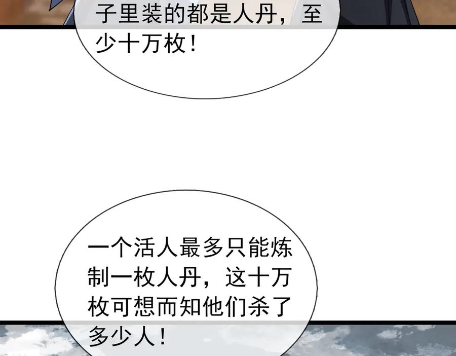 《沉睡万古：出世横推诸天》第86话 封印人丹，反噬恶人！ 第74页