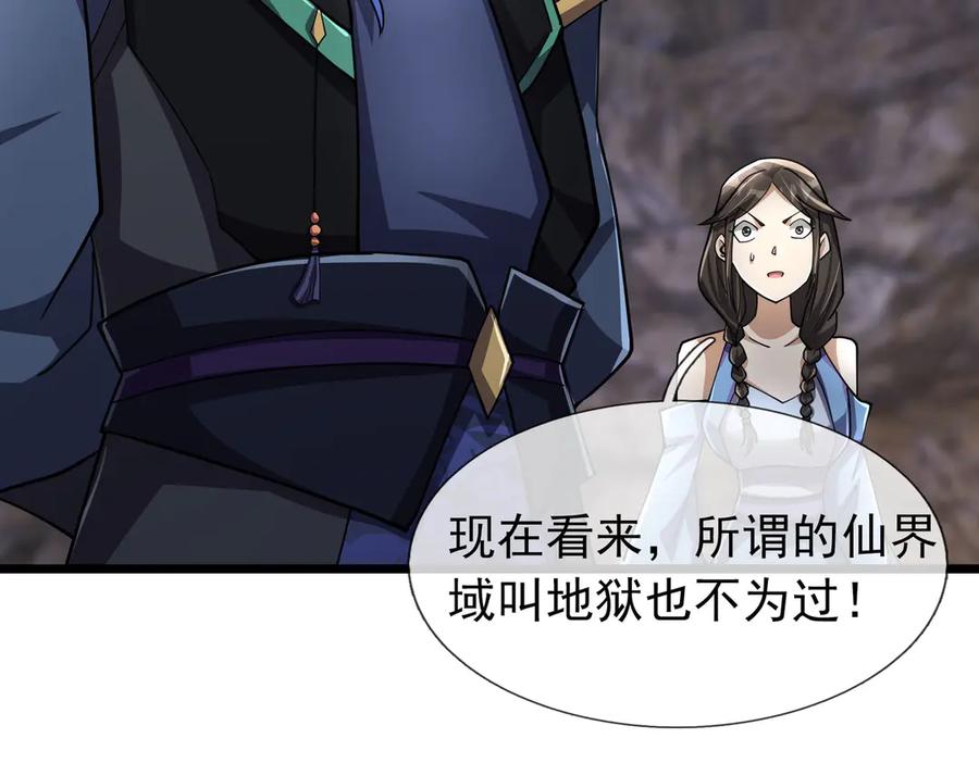 《沉睡万古：出世横推诸天》第86话 封印人丹，反噬恶人！ 第80页