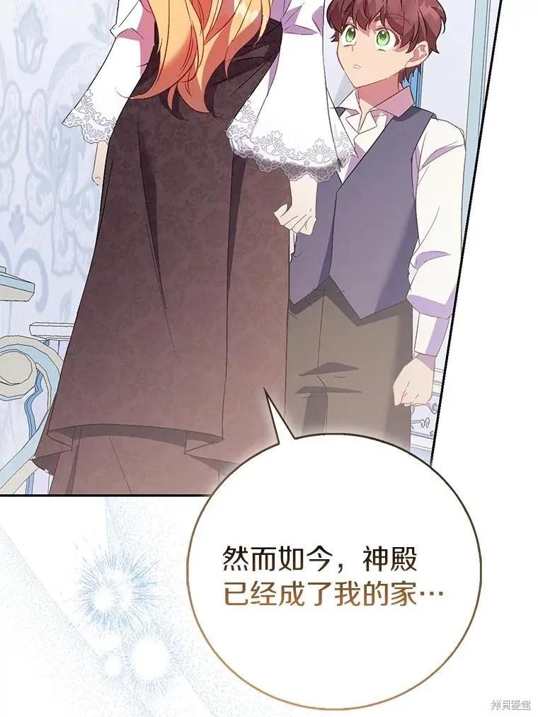 作为假圣女，却被众人迷恋？ 第87话 第134页