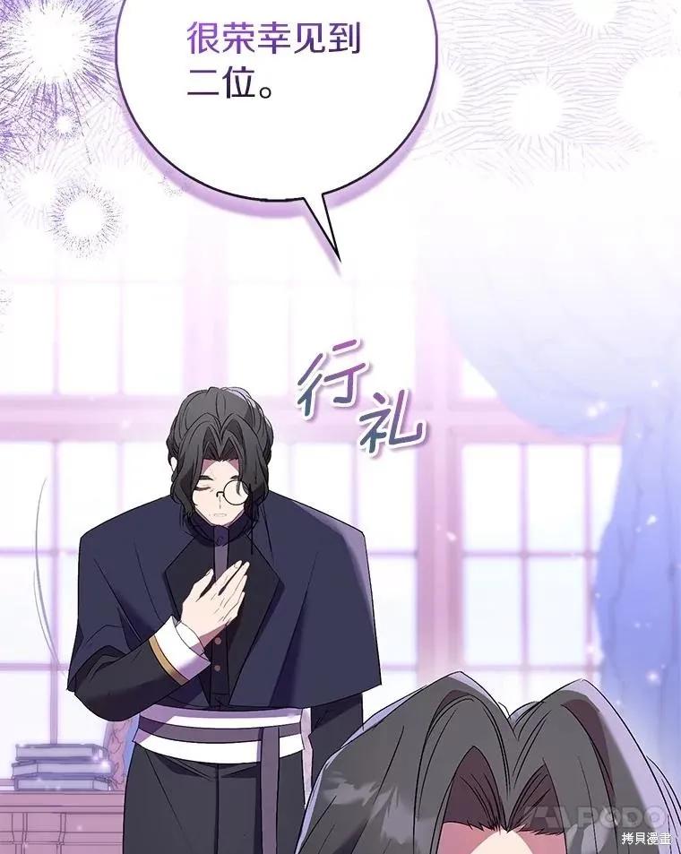 作为假圣女，却被众人迷恋？ 第87话 第59页