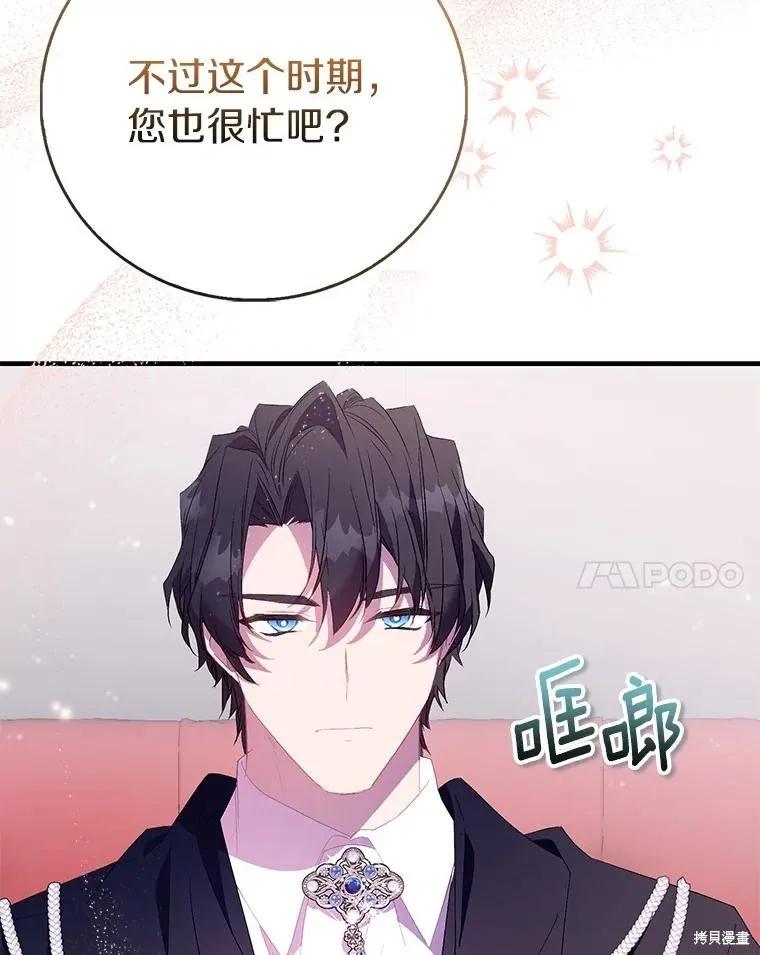 作为假圣女，却被众人迷恋？ 第87话 第27页